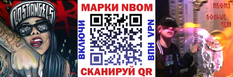 Марки N-bome 1500мкг  Томмот 